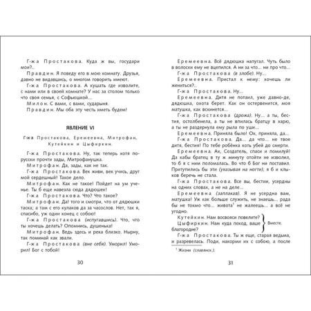 Фотография книги "Денис Фонвизин: Недоросль"