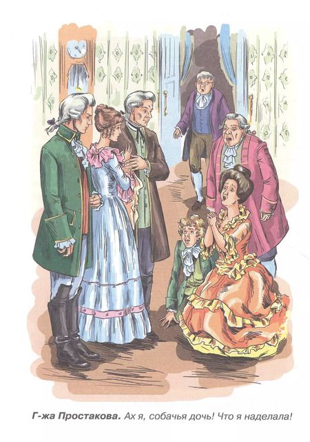 Фотография книги "Денис Фонвизин: Недоросль"