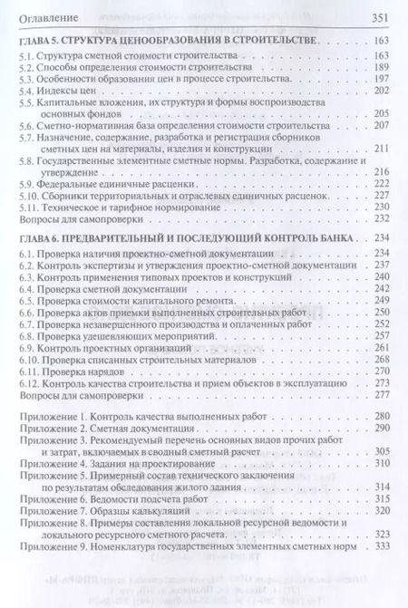 Фотография книги "Денис Гаврилов: Проектно-сметное дело. Учебное пособие"