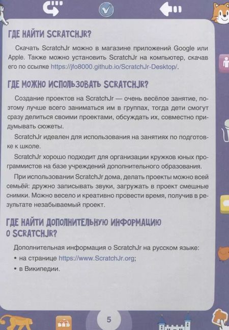 Фотография книги "Денис Голиков: ScratchJr для самых юных программистов"