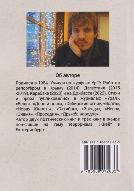 Фотография книги "Денис Колчин: На курортах: репортёрские рассказы"