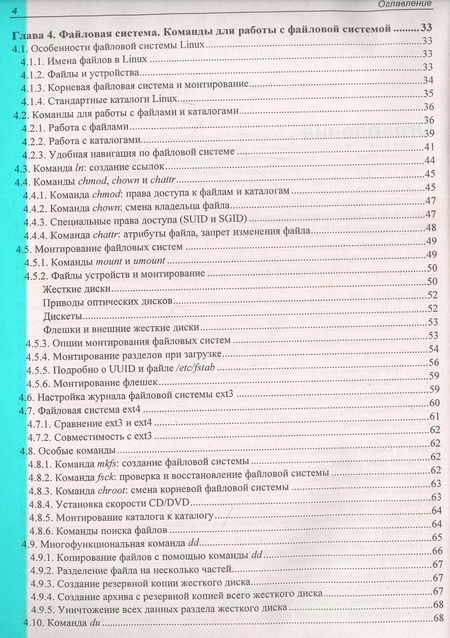 Фотография книги "Денис Колисниченко: Командная строка Linux"