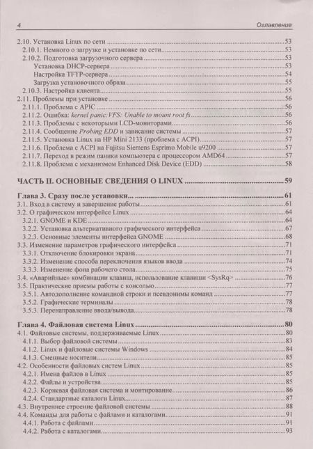 Фотография книги "Денис Колисниченко: Linux. От новичка к профессионалу"