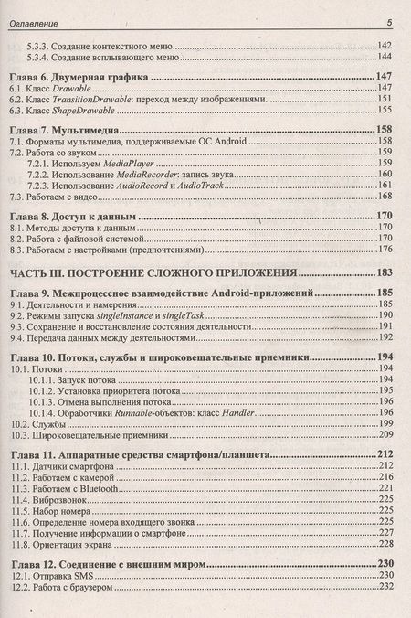 Фотография книги "Денис Колисниченко: Программирование для Android. Самоучитель"
