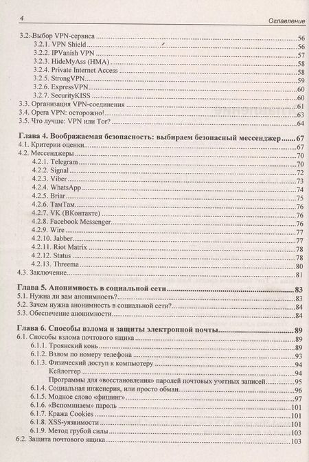 Фотография книги "Денис Колисниченко: Секреты безопасности и анонимности в Интернете"