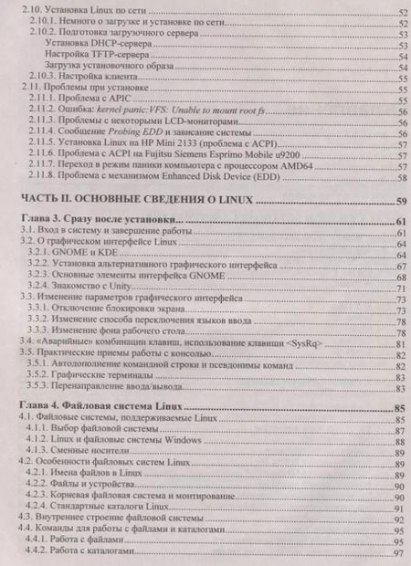 Фотография книги "Денис Колисниченко: В подлиннике. Linux. От новичка к профессионалу. 6-е издание, переработанное и дополненное"