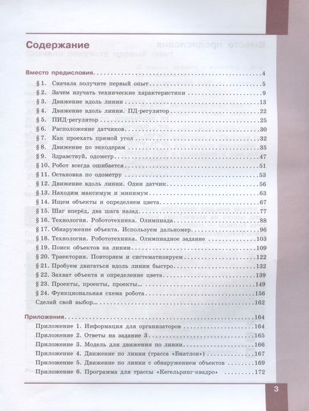 Фотография книги "Денис Копосов: Робототехника. 5-8 классы. Набор LEGO Education Spike Prime. Учебное пособие"