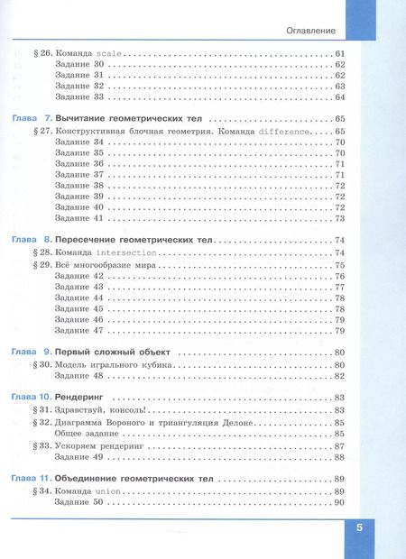 Фотография книги "Денис Копосов: Технология. 3D-моделирование и прототипирование. 7 класс. Учебник. ФГОС"