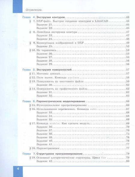 Фотография книги "Денис Копосов: Технология. 8 класс. 3D-моделирование и прототипирование. Учебник"