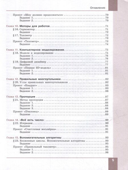 Фотография книги "Денис Копосов: Технология. Робототехника 5-6 классы. Учебное пособие"