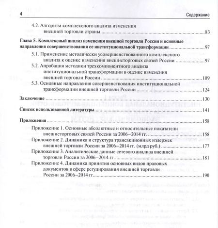 Фотография книги "Денис Лебедев: Институциональная трансформация соц.-эконом-их систем: теория, методология анализа, практика примене"