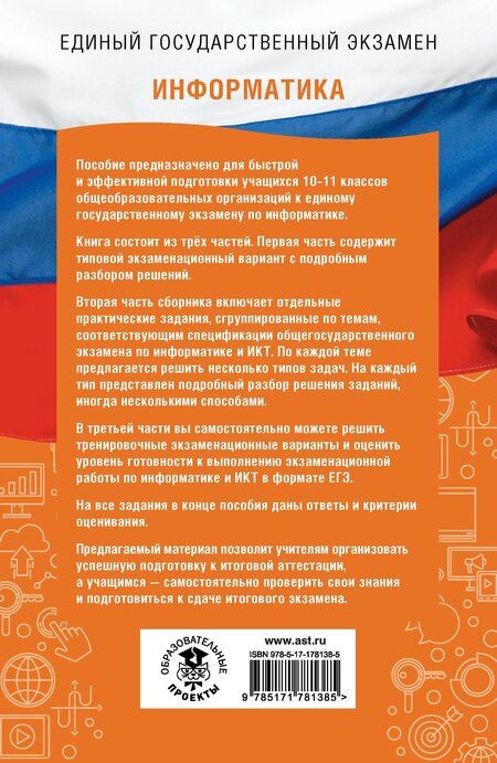 Фотография книги "Денис Михайлович: ЕГЭ. Информатика. ЕГЭ на 100 баллов. Справочник: Теория и практика"
