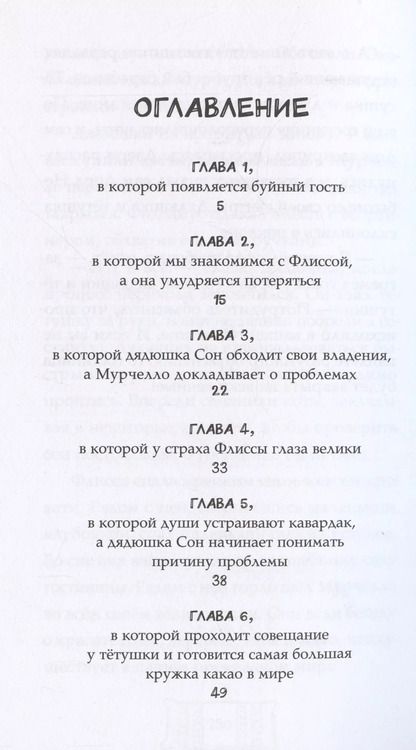Фотография книги "Денис Николаев: Флисса и Мурчелло. Тайна мира сновидений"