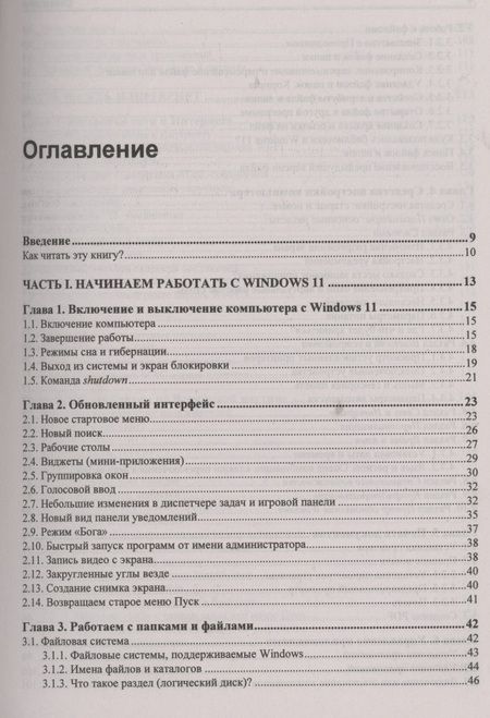 Фотография книги "Денис Николаевич: Самоучитель Microsoft Windows 11"