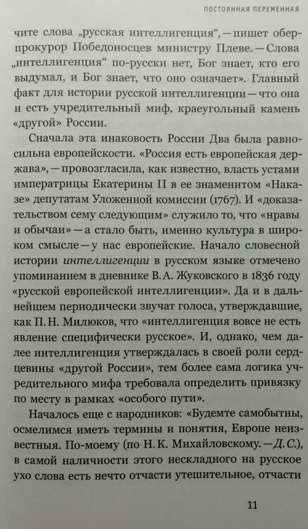 Фотография книги "Денис Сдвижков: Знайки и их друзья. Сравнительная история русской интеллигенции"