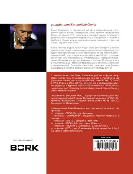 Фотография книги "Денис Семенихин: Новый фитнес. Гид по жизни"