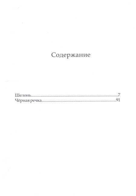 Фотография книги "Денис Смехов: Качели для Дюймовочки"