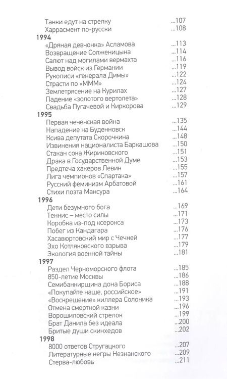 Фотография книги "Денис Терентьев: Россия. Книга перемен. 1990-2020. Как мы менялись от "Макдоналдса" и до коронавируса"