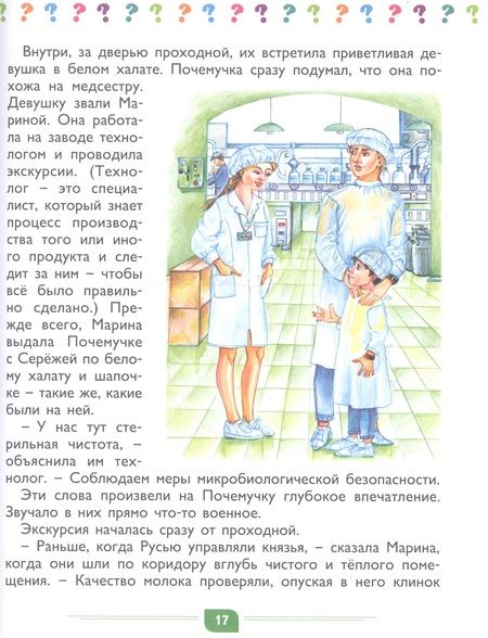 Фотография книги "Денис Вакула: Почемучкины книжки. Из чего сделана еда?"