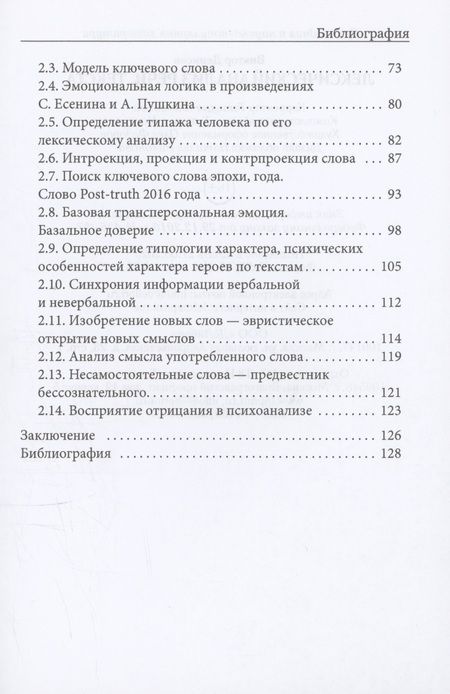 Фотография книги "Денисов: Лексический анализ речи, текста"