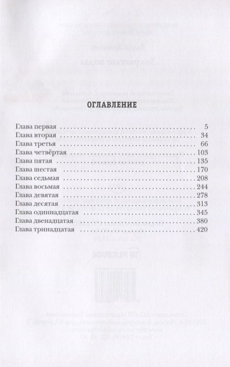 Фотография книги "Денисов: Путь на Кристу. Книга 1. Закрытые воды"
