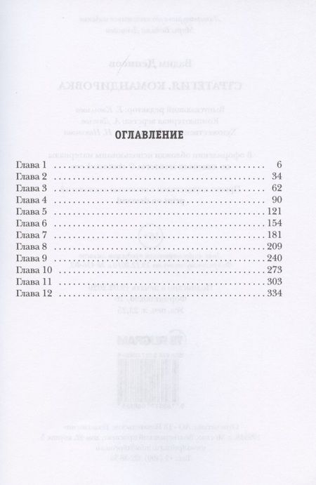 Фотография книги "Денисов: Стратегия. Командировка"