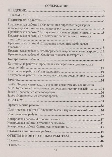 Фотография книги "Денисова: Химия. 10-11 класс. Практические и контрольные работы. ФГОС"
