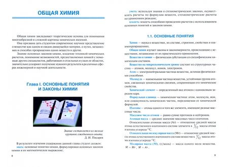 Фотография книги "Денисова: Химия. Учебник"