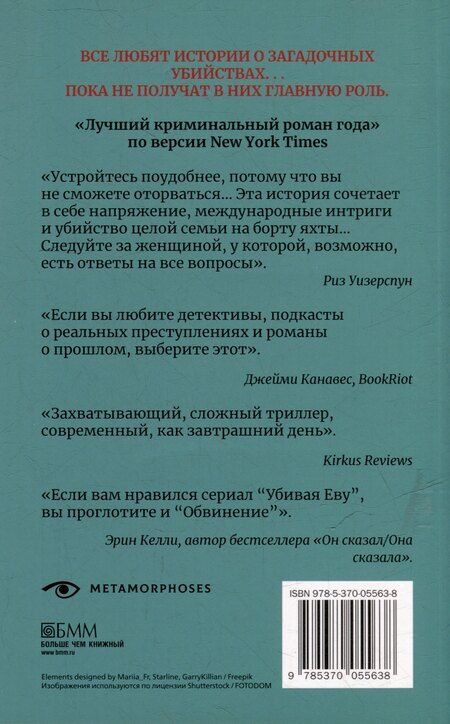 Фотография книги "Дениз Мина: Обвинение"