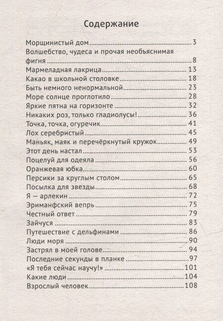 Фотография книги "Дениза Николаенко: Любовь со вкусом моря"