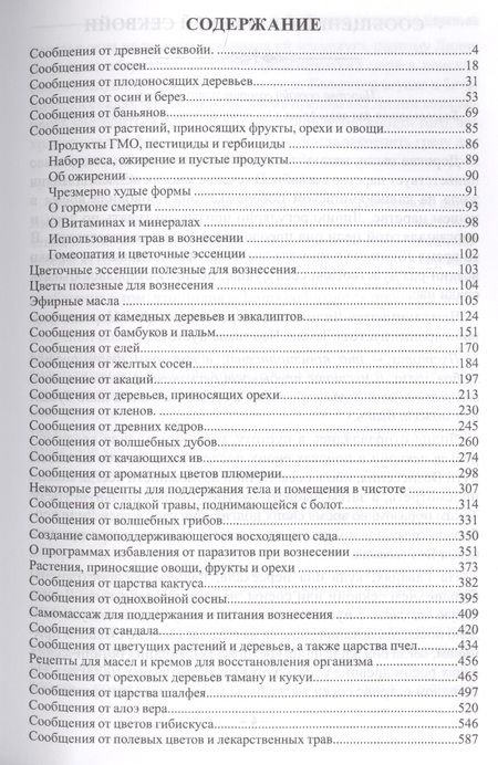 Фотография книги "Дэнрич, Вебер: Восхождение в танец единства. Сообщение от царства деревьев"