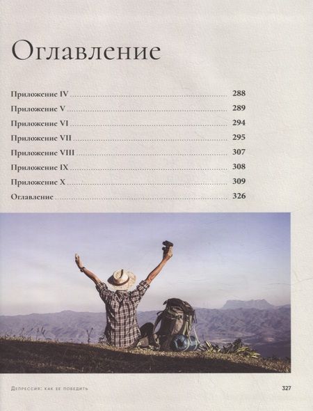 Фотография книги "Депрессия: как ее победить"