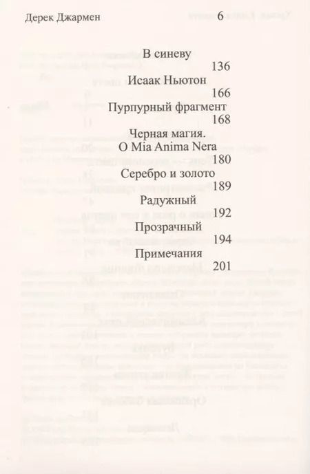 Фотография книги "Дерек Джармен: Хрома. Книга о цвете"