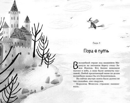 Фотография книги "Дерек Кейлти: Маленькая волшебница Айви Ньют. Проклятие тёмной королевы. Книга 4"