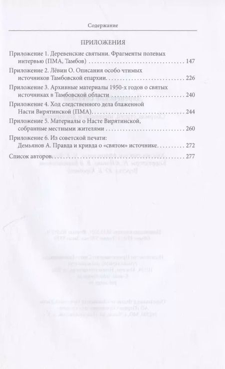 Фотография книги "Деревенские святыни. Сборник статей, интервью и документов"