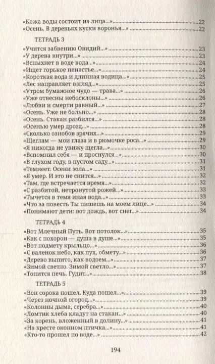 Фотография книги "Дерево. Стихотворения"