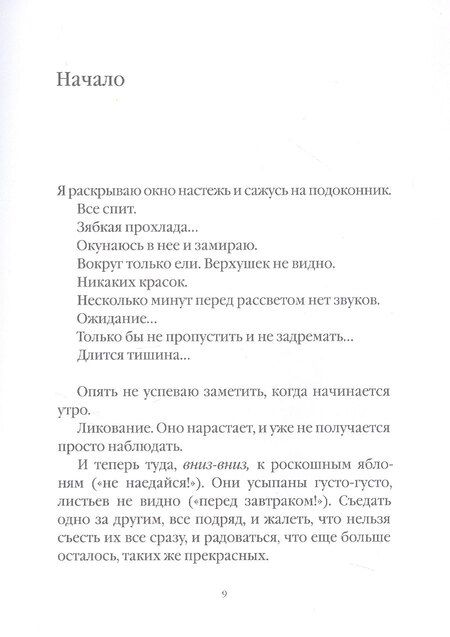 Фотография книги "Дерево персиков. Сборник эссе"