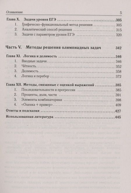 Фотография книги "Дерезин, Дремов, Иванов: ЕГЭ. Математика. Алгебра. Задания с развёрнутым ответом"