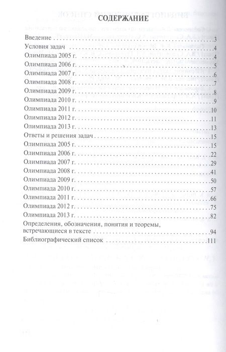 Фотография книги "Деркач: Математические олимпиады студентов технических вузов"