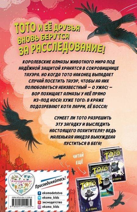 Фотография книги "Дэрмот О`Лири: Загадочное похищение"