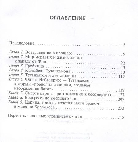 Фотография книги "Дерош-Ноблькур: Тутанхамон. Символ Древнего Египта"