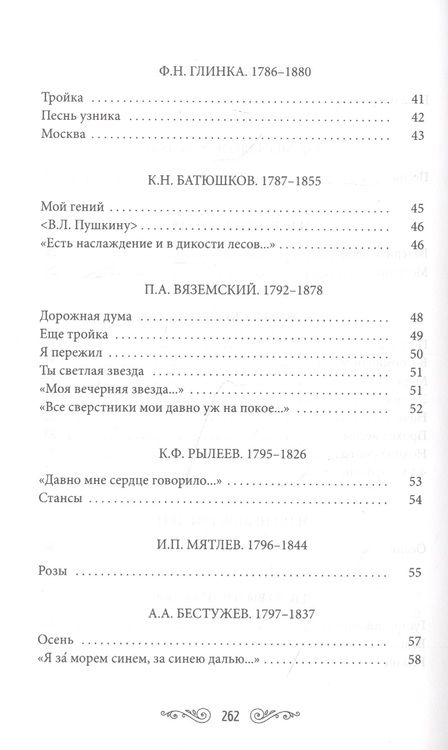 Фотография книги "Державин, Дмитриев, Жуковский: Жемчужины русской поэзии (начало-середина XIX века)"