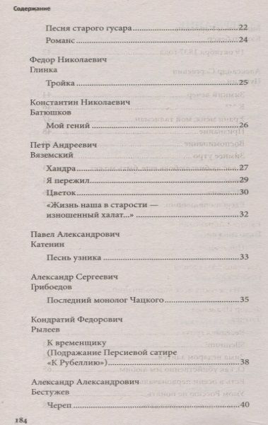 Фотография книги "Державин, Пушкин, Блок: 100 и 1 стихотворение, которое надо знать"