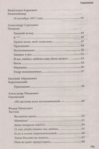 Фотография книги "Державин, Пушкин, Блок: 100 и 1 стихотворение, которое надо знать"