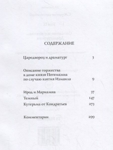 Фотография книги "Державин: Собрание сочинений. В 10-ти томах. Том 9. Описание торжества... Драматургия"