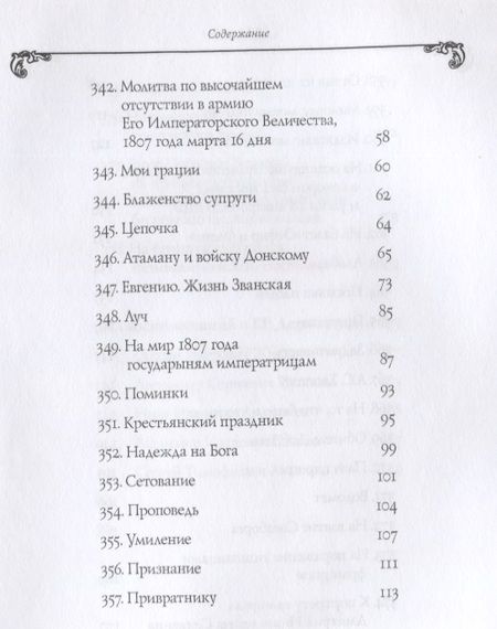 Фотография книги "Державин: Собрание сочинений в 10 томах. Том 6"