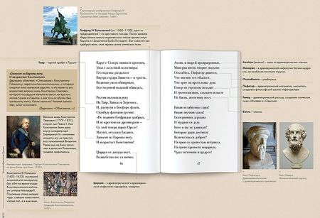 Фотография книги "Державин: Стихотворения 1774–1816 гг. Подробный иллюстрированный комментарий"