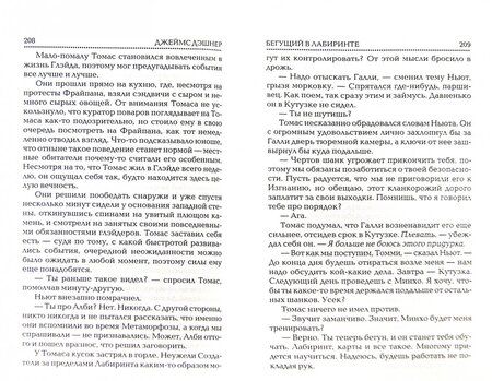 Фотография книги "Дэшнер: Бегущий в Лабиринте"