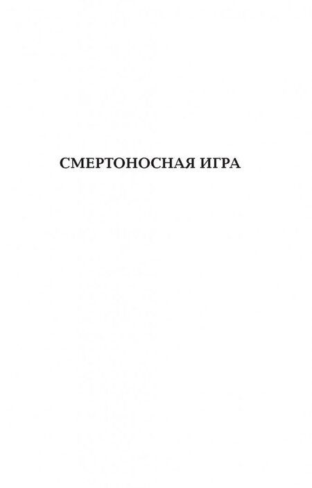 Фотография книги "Дэшнер: Доктрина смертности"