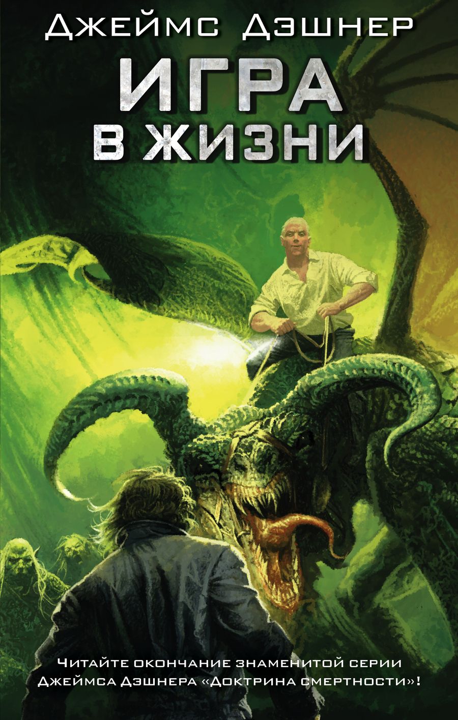 Обложка книги "Дэшнер: Игра в жизни"